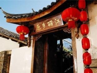 Lijiang Homeland Inn Courtyard 2 ภายนอก รูปภาพ